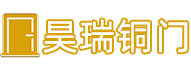 沈陽(yáng)昊瑞銅門(mén)廠(chǎng)